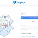 Dropboxの容量追加無効メールが来た！アップグレードすべきか？