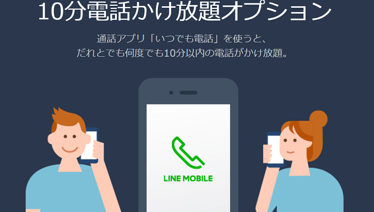 LINE_MOBILE