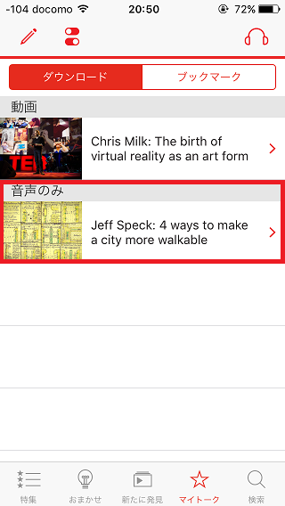 Tedアプリで気に入ったプレゼンをヒアリングして英語を勉強する方法