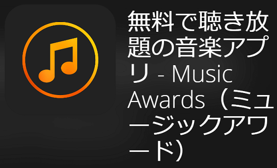 music_awards