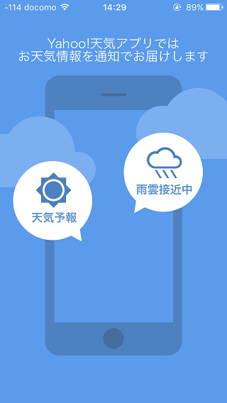 Iphoneアプリyahoo 天気で降水確率や気温をホーム画面で確認する詳しい方法