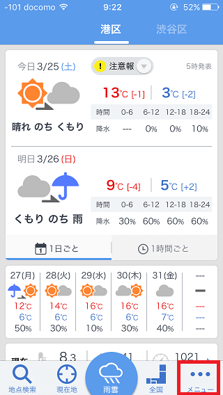 Yahoo!天気