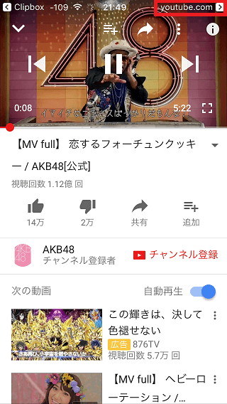 Clipboxアプリの圏外再生と動画がダウンロードできない時の解決方法