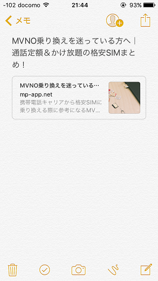 iPhoneメモアプリ
