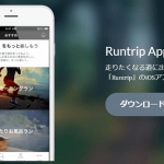Runtripアプリで楽しいおすすめランニングコースを効果的に走る方法