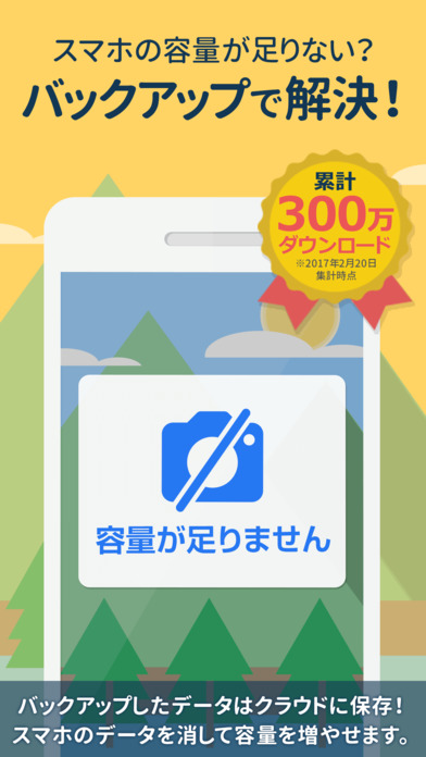 Yahoo!かんたんバックアップ