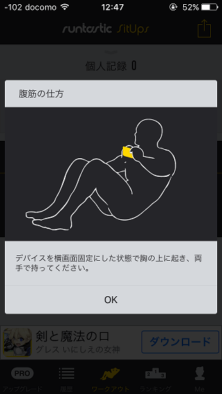 Runtastic腹筋アプリ