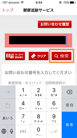日本郵便アプリ