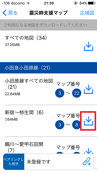 小田急アプリ