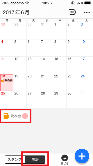Yahoo!カレンダー