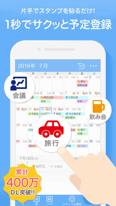 スタンプが貼れて予定登録が簡単 おすすめyahoo カレンダー無料アプリの詳しい使い方