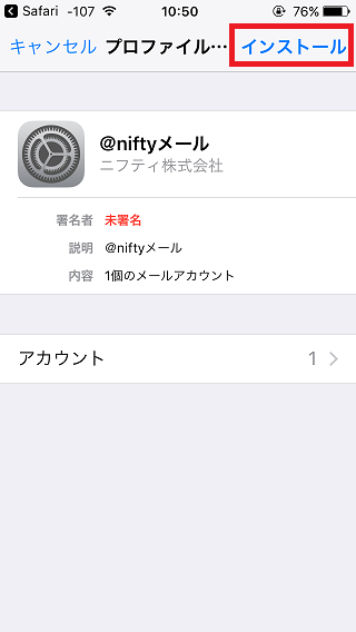 @niftyメール設定