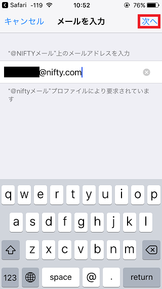 @niftyメール設定