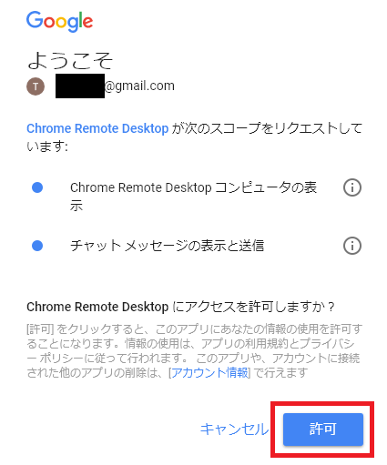 chrome_remote_desktop
