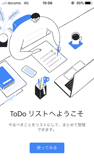 Gmailとも連携可能なgoogle Todo リストアプリでやることリストを管理するのがおすすめ