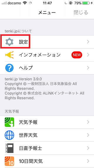 tenki.jp-app