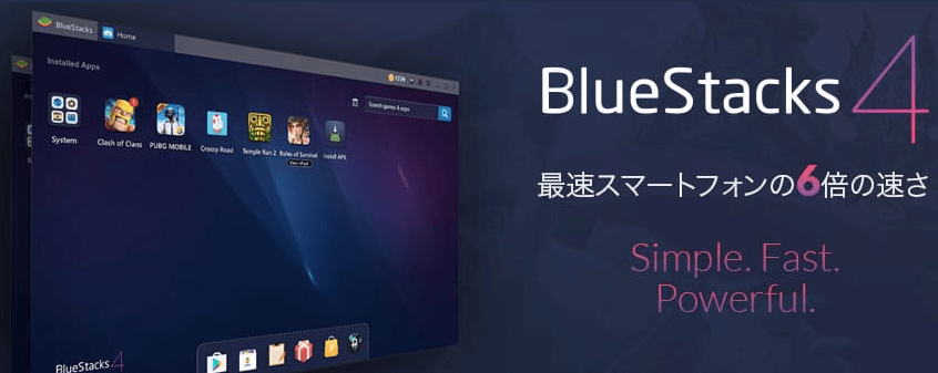 無料のbluestacks4でandroidアプリをサクサク軽い動作でwindowsパソコンで使う方法とは