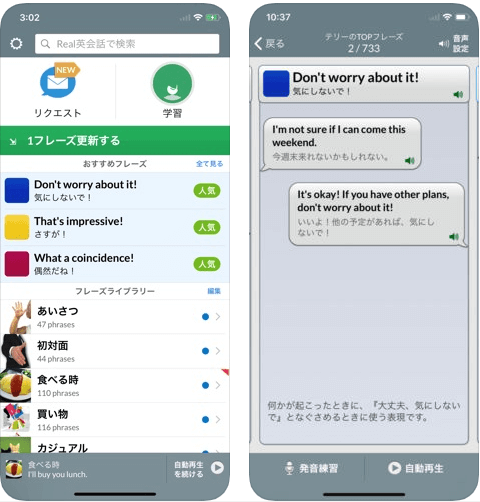 Iphone Real英会話アプリの英語フレーズをオフラインで連続再生する設定方法とは