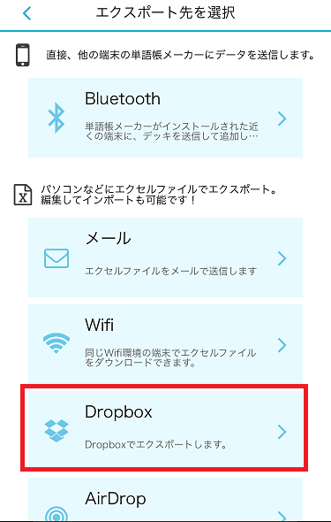 単語帳アプリ 単語帳メーカーをexcelで更新してインポート エクスポートする方法とは