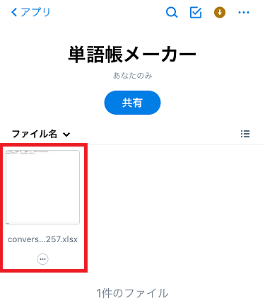 単語帳アプリ 単語帳メーカーをexcelで更新してインポート エクスポートする方法とは