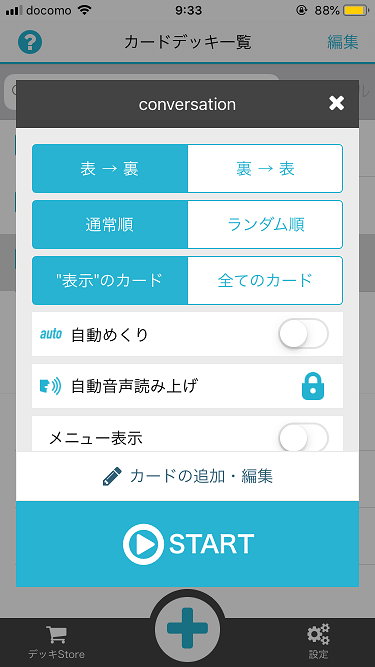 英単語帳 アプリ Android