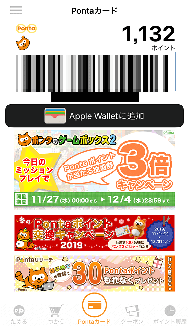 Pontaカードを持ち歩かなくてもアプリでポイントを貯められる アプリの使い方とは