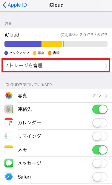 Icloudストレージの50 以上を使用しています メールが届いた場合の対処方法とは