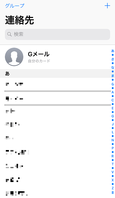 Gmailの電話番号とメールアドレス等の連絡先をiphoneに同期する方法とは