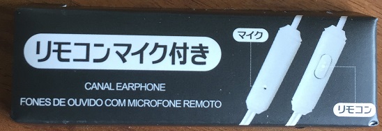 daiso-earphone-microphone