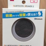 【おすすめ】ダイソーの600円 Bluetoothスピーカー2の詳しい使い方